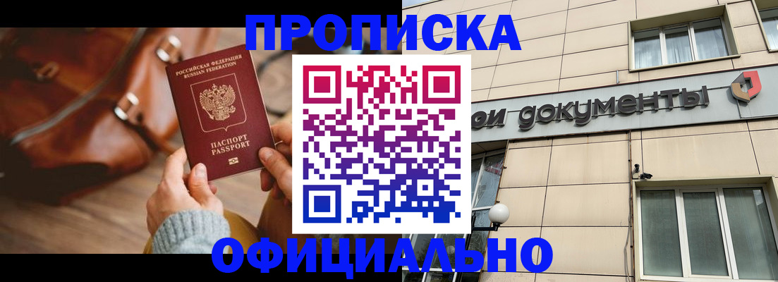 временная регистрация купить в Шебекино