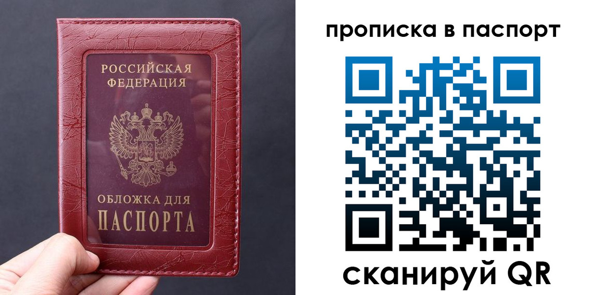 прописка в квартире в Шебекино