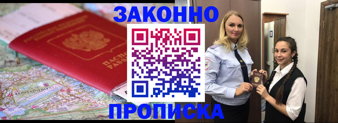 временная регистрация недорого в Шебекино