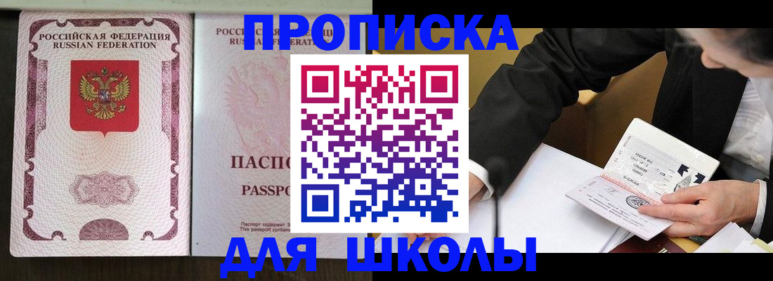 где прописаться в Шебекино