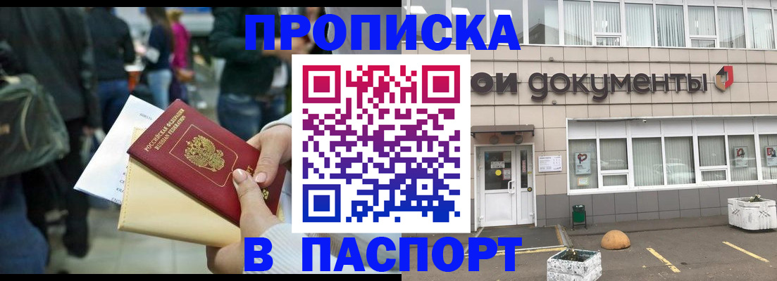 временная регистрация собственник в Шебекино