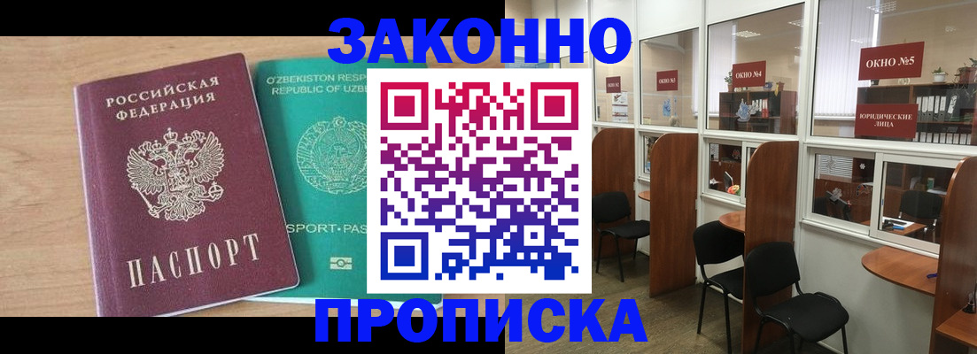 прописка в квартире в Шебекино