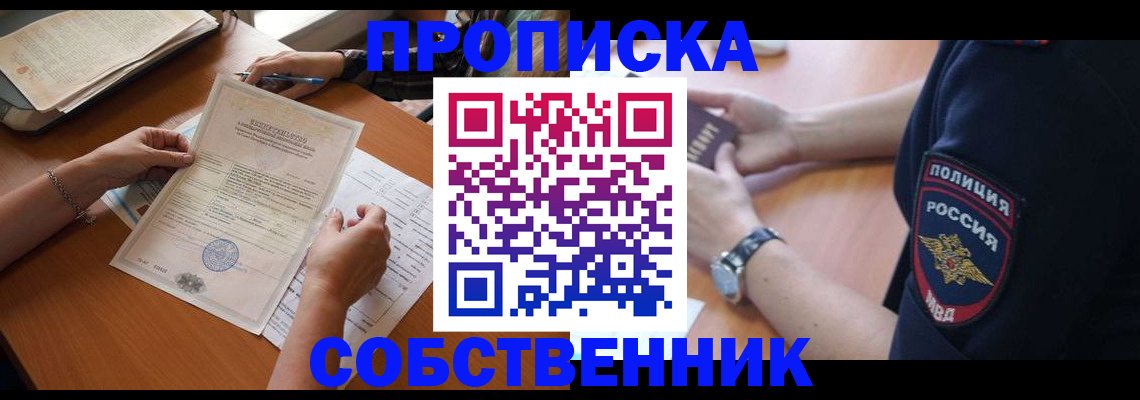 временная регистрация поиск в Шебекино